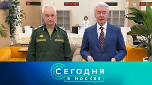 «Сегодня в Москве»: 7 апреля 2026 года