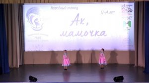 Ах, мамочка