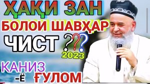 ХОЧИ МИРЗО ҲАҚИ ЗАН АМРИ МАЪРУФ ВА ҚИССАҲОИ ИСЛОМӢ АЛАМОВАР