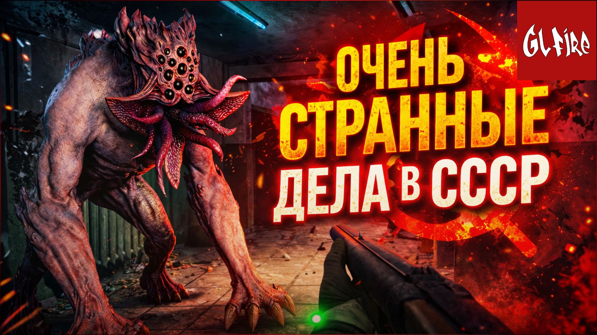 ОЧЕНЬ СТРАННЫЕ ДЕЛА В СССР | Прохождение демо Dreadweave