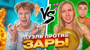ДУЭЛЬ С ЗАРОЙ🥵😎 Я ВЫИГРАЛ У ДЕВУШКИ НАВИ ТРЕНЕРА?!😢