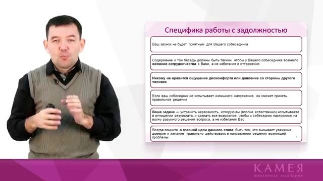 23  Работа с дебиторской задолжностью  Установление контакта, причина звонка