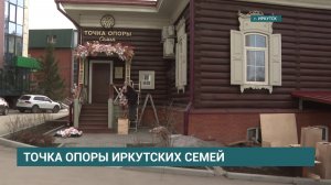 Центр поддержки женщин и семей, оказавшихся в трудной жизненной ситуации открылся в Иркутске