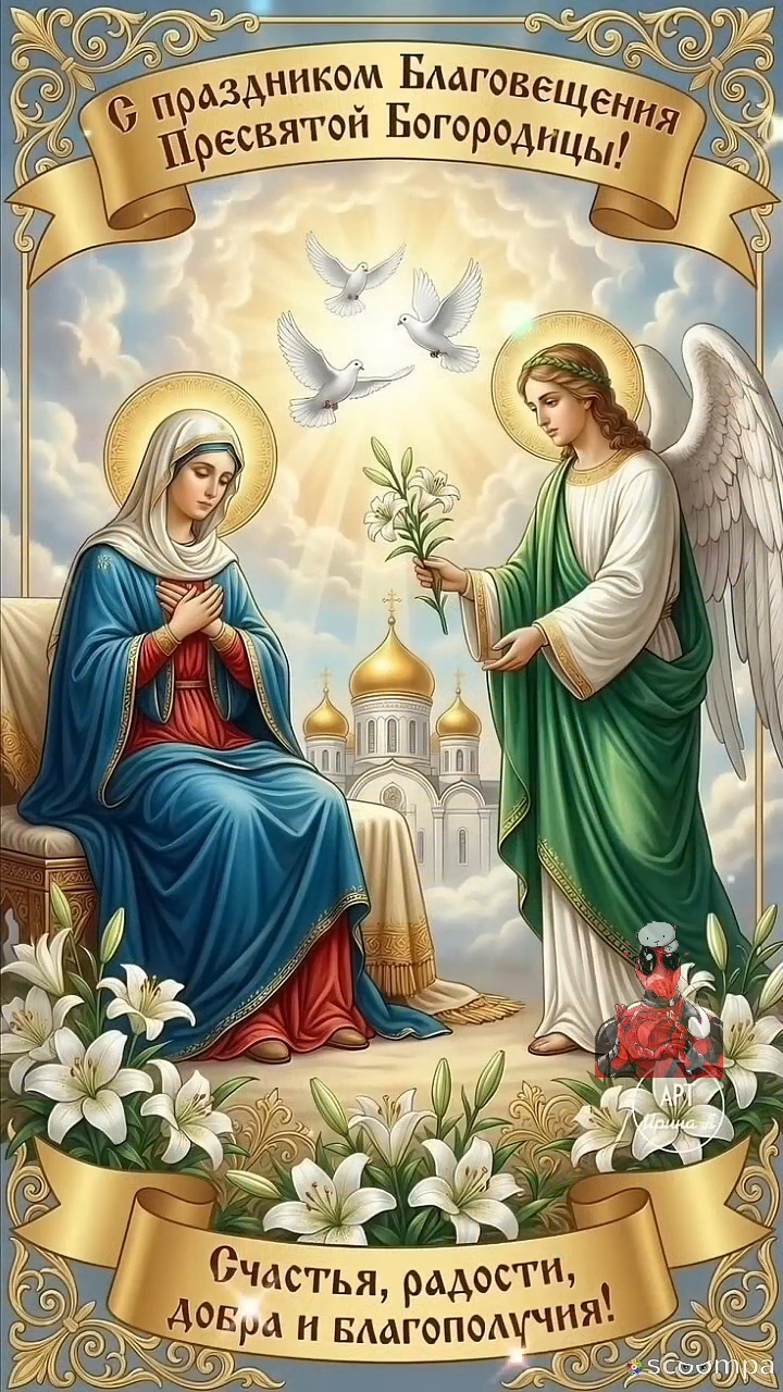 С Благовещением Вас поздравляю🙏🙏🕊🕊🫶🫶