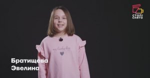 Братищева Эвелина 10 лет | Видеовизитка | Киношкола "Стоп! Снято"