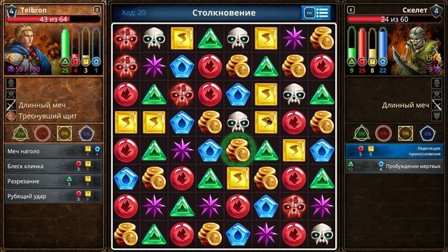 Прохождение Puzzle Quest: Immortal. Серия 2.