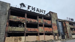 Торговый центр «Гиант» сегодня. Циклон РАМУЦЕЛЬ в Калининграде.