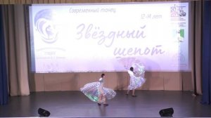 Звездный шепот