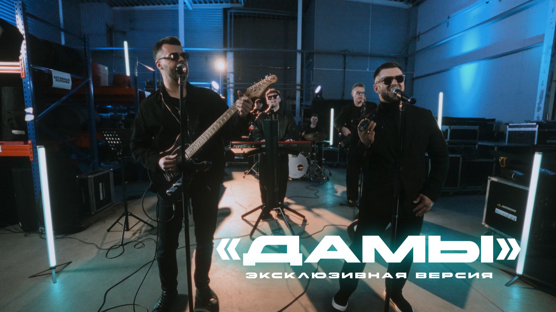 «Дамы» /эксклюзивная версия/ - Андрей Тямчик, Денис Вершенко, Артем Скороль, Михаил Фролов