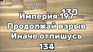 обращение к империя 197