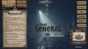 Ключевые изменения в игре Tank General (выпуск 3)
