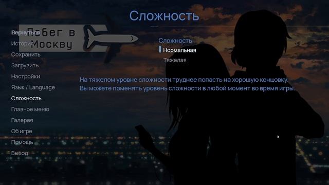 Прохождение Побег в Москву #2 Путь до аэропорта 