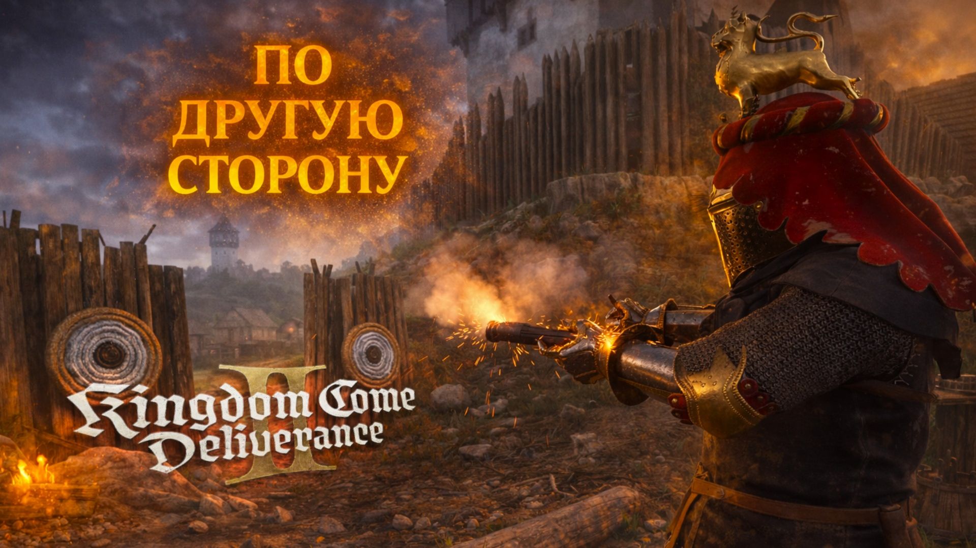 Kingdom Come Deliverance 2 ОТРЯД ЖИЖКИ и ДРУГАЯ СТОРОНА прохождение #80 Кингдом Кам Деливеренс 2