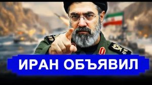 Ранее утро 7 Апреля.. НАЧАЛОСЬ! Шаг Ирана изменил всё Начало битвы сверхдержав. новости Иран, Россия
