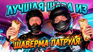 ГОВОРЯТ ЭТО ЛУЧШАЯ ШАВЕРМА В ПИТЕРЕ | МОТОБЛОЖИК | HONDA VTX1800 | HARLEY-DAVIDSON SOFTAIL SPRINGER