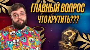 Кого крутить??? Вот в чём вопрос!!! | Dragonheir: Silent Gods