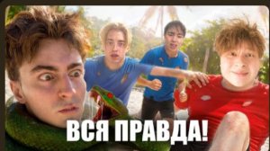 ВСЯ ПРАВДА ПРО ВЫЖИВАНИЕ ЕГОРИКА секреты вопросы ругань