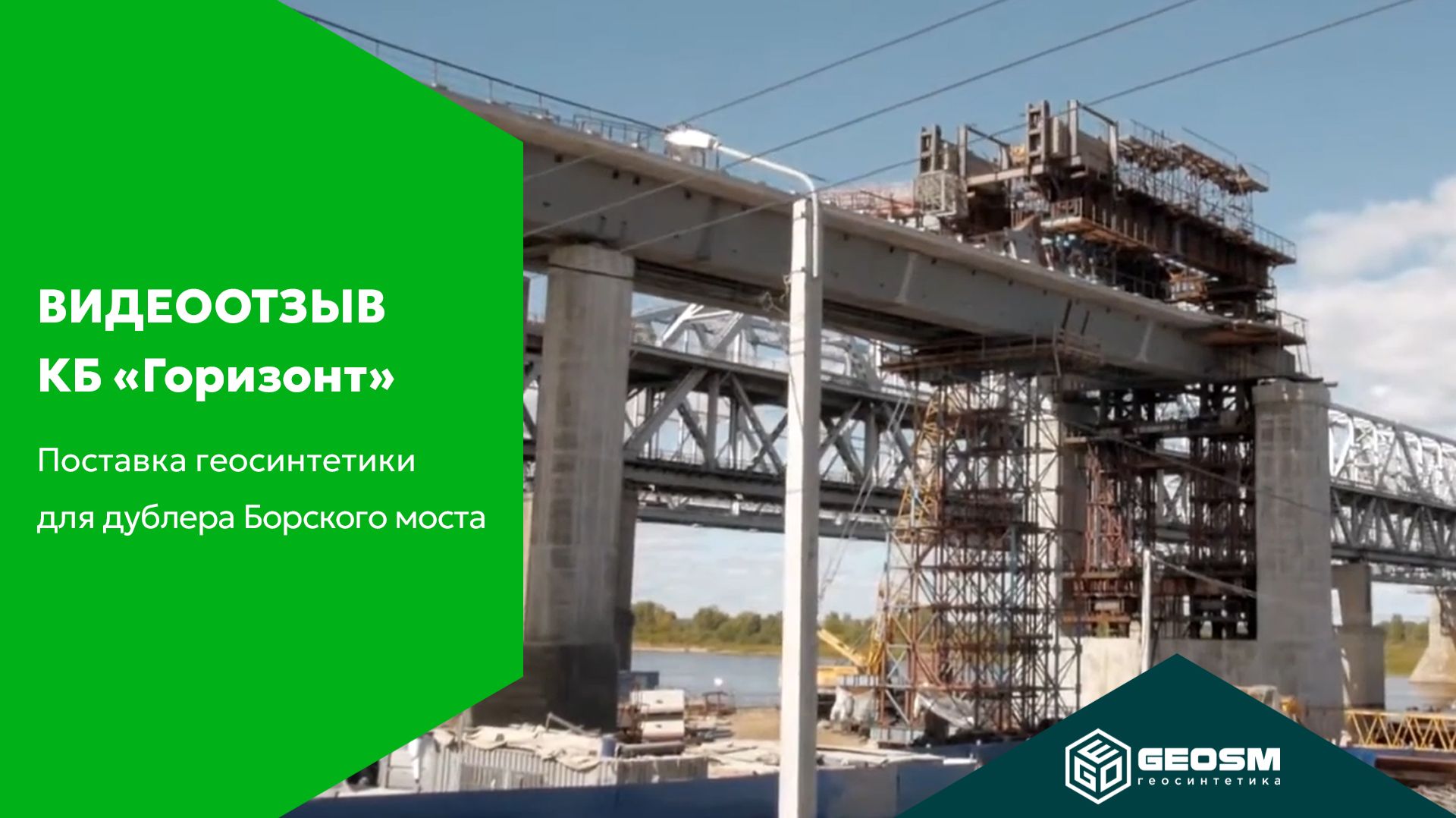 Как укрепить основание моста и защитить грунт от вымывания? Опыт инженера КБ Горизонт