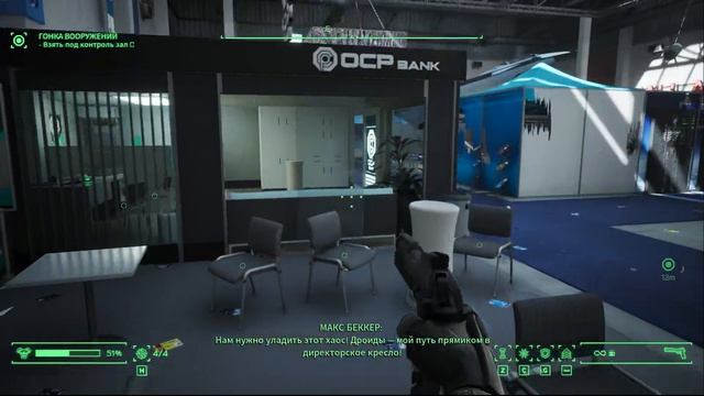 Robocop - Rogue City (Walkthrough) - Гонка вооружений