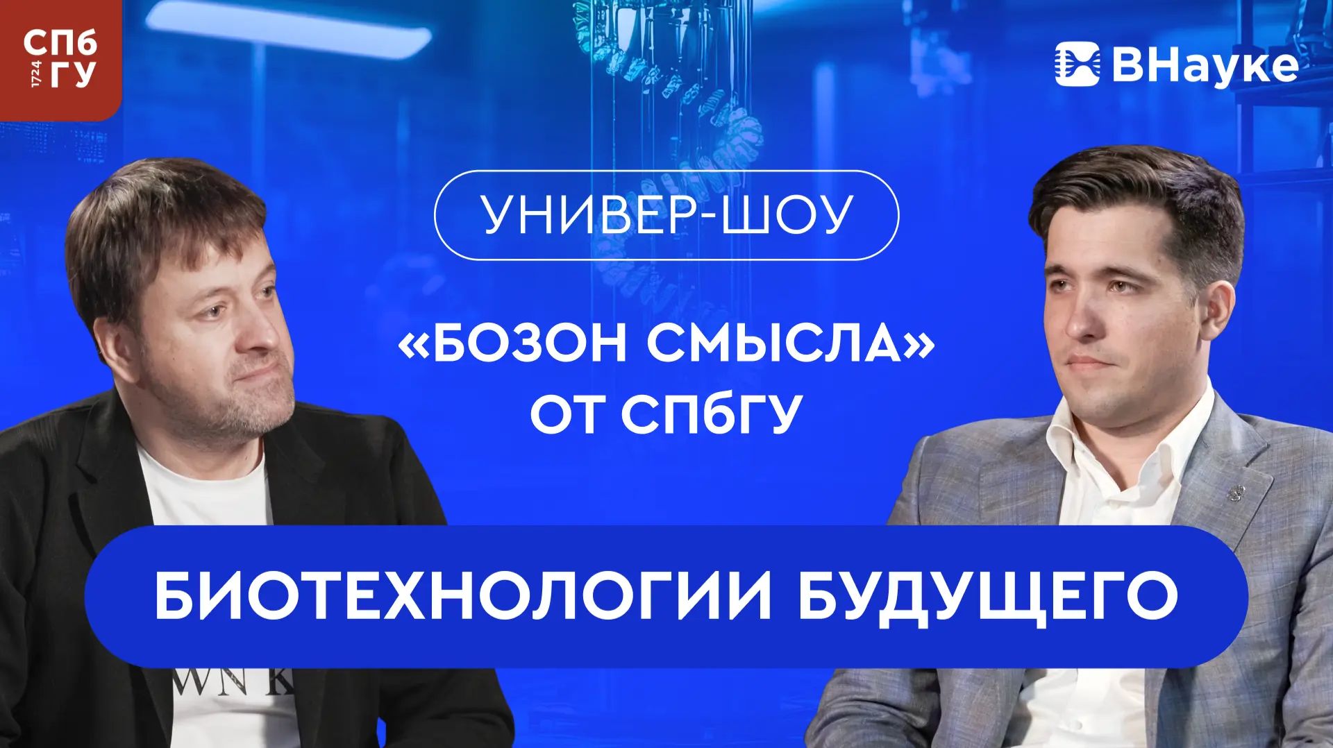 Бозон смысла (7 выпуск)