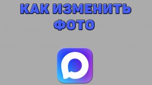 Как изменить фото в Максе