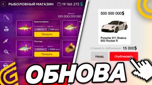 GRAND MOBILE: ОБНОВЛЕНИЕ РЫБАЛКА И УВЕЛИЧЕНИЕ ЛИМИТА ЦЕН НА АВТО! ( Новости гранд мобайл 2026 )