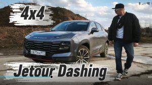 Jetour Dashing 4x4