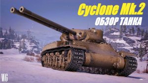 CYCLONE MK 2