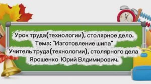 Видеофрагмент урока труд (технология) столярное дело, ГПО