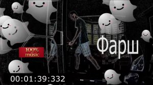 Фарш — Светозар Хоббот (Андрей Данильсон) | Видео | Новая музыка | 2026