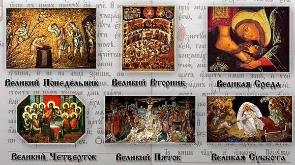 СТРАСТНАЯ седмица.