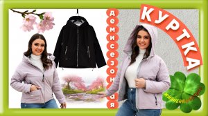 КУРТКА демисезонная Арт: ALI3512823477