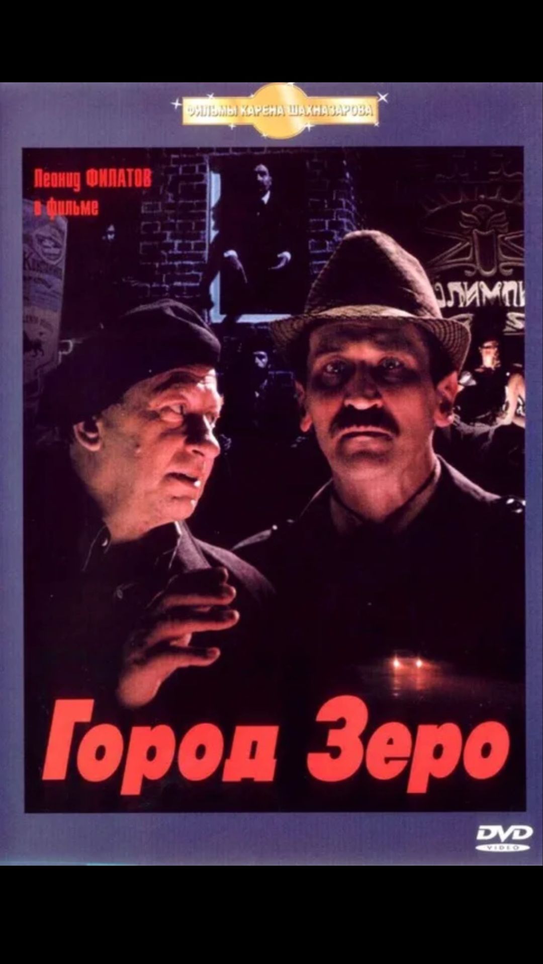 Город Зеро