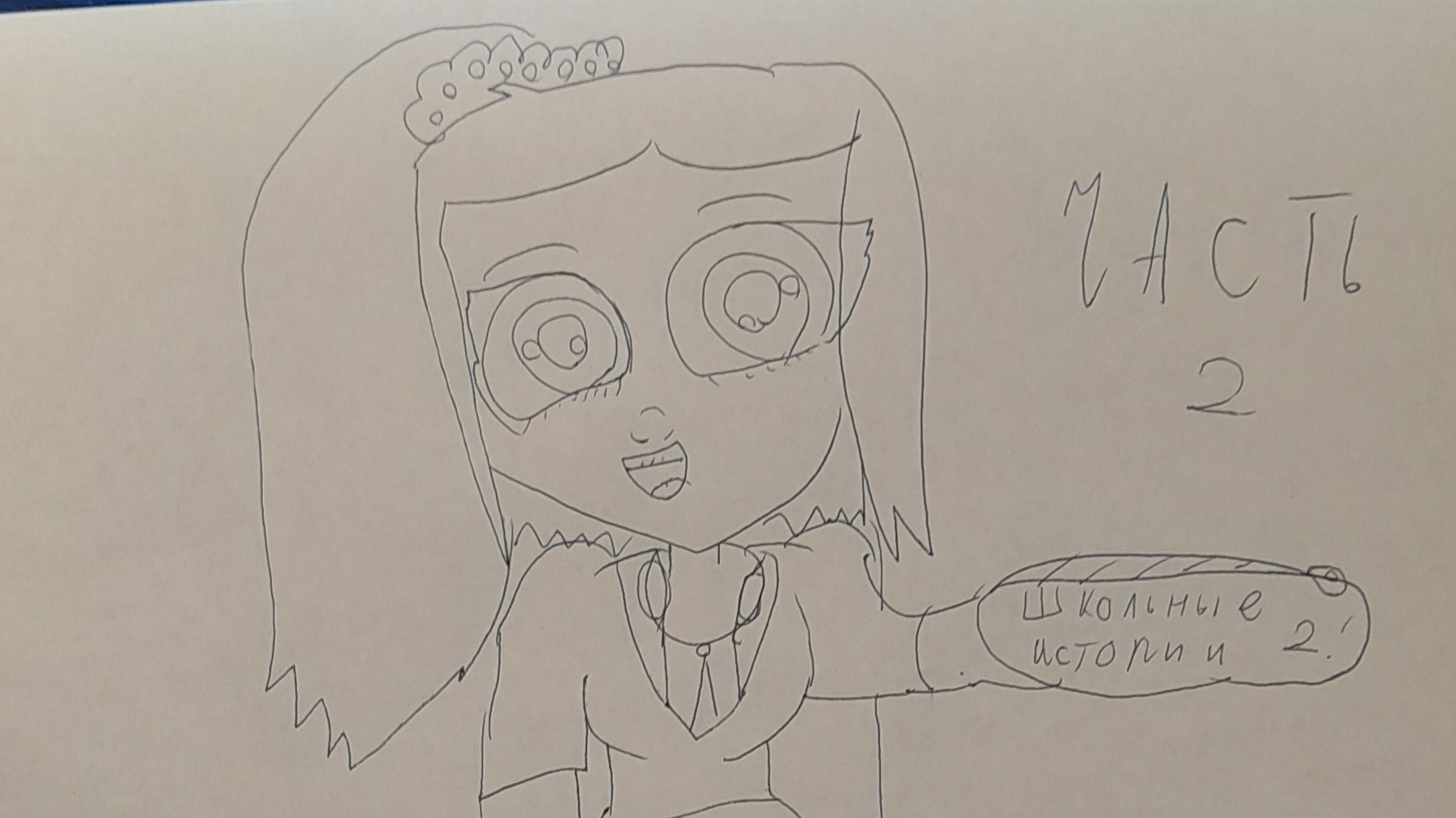 школьные истории часть 2