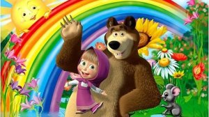 Маша и Медведь