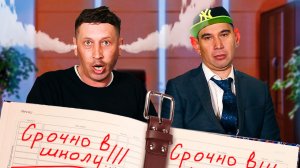 БАТЯ ПРОПИСАЛСЯ У ДИРЕКТОРА ШКОЛЫ