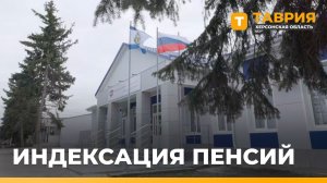Социальный фонд с 1 апреля повысил на 6,8% пенсии более 8 500 жителей Херсонщины,