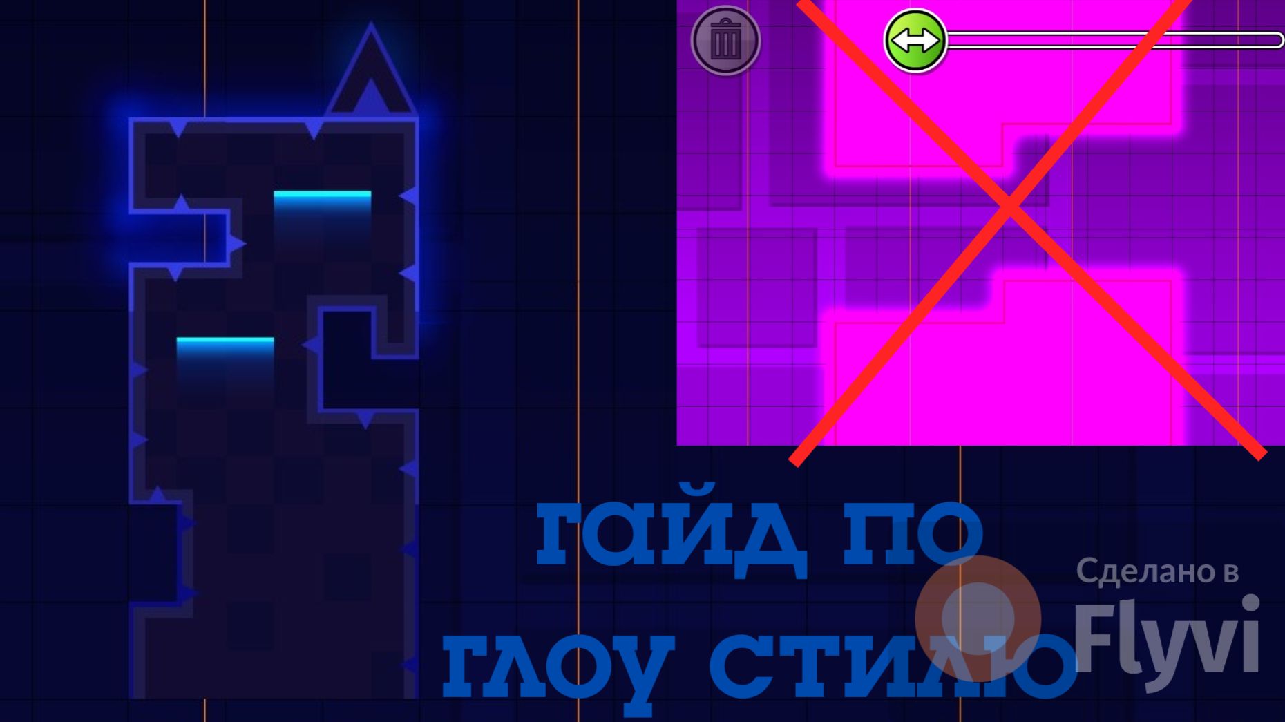 Гайд по глоу стилю