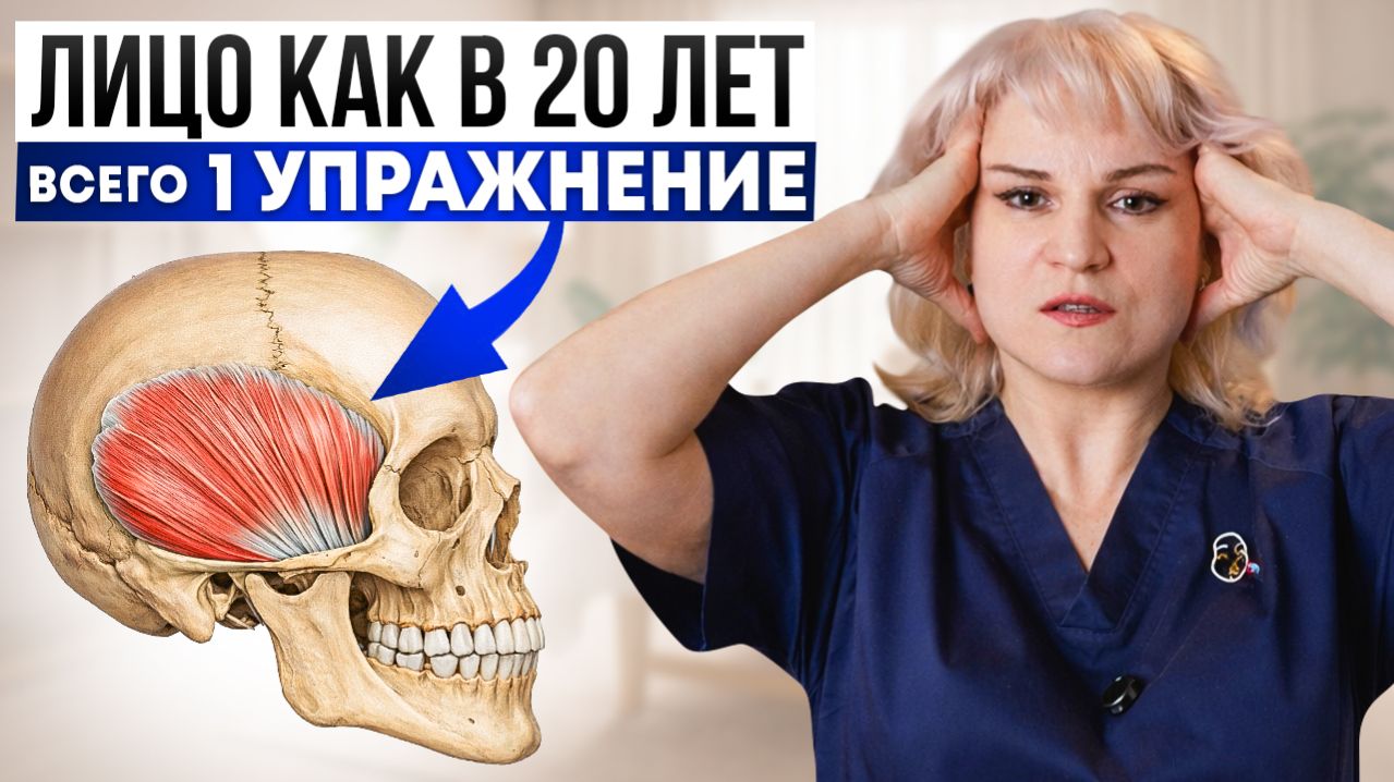 эта МЫШЦА сохранит вам МОЛОДОСТЬ лица! 1 упражнение = 100% результат