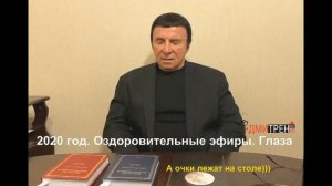 Кашпировский про связь цвета глаз и простатита))) Не шучу, смотрите до конца