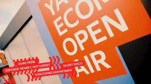 Yandex Ecom Open air 2025