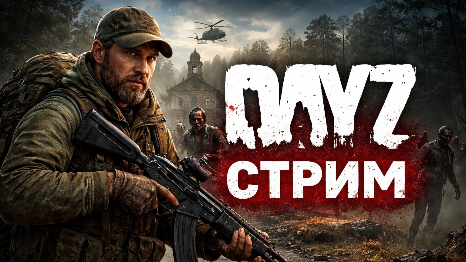 DayZ | АТМОСФЕРНОЕ ВЫЖИВАНИЕ | Chernarus