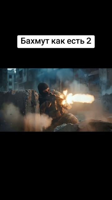 Книга "Бахмут как есть" (рассказ зека-штурмовика ЧВК "Вагнер")