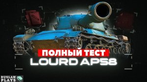 СЛАБ НА ПЕРЕДОК 🔥 CHAR LOURD AP58
