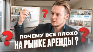 Хватит терять деньги! Почему ваша квартира не сдается дорого?