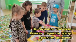 Квест-игра "Правила Дорожные детям знать Положено!"