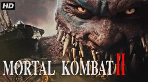 Мортал комбат 2:(2026)