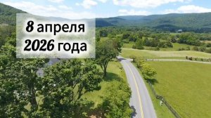 Гороскоп 8 апреля 2026 года, лунный день