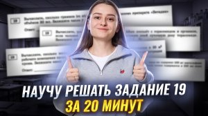 Задание 19 | Учимся решать за 20 минут | Химия ОГЭ | Александра Лебедева | Умскул