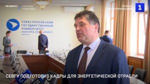 СевГУ подготовит кадры для энергетической отрасли